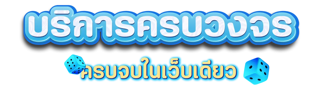 slotsaiboon โค้ดฟรี